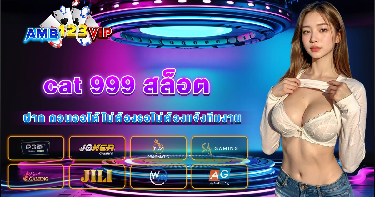 cat 999 สล็อต