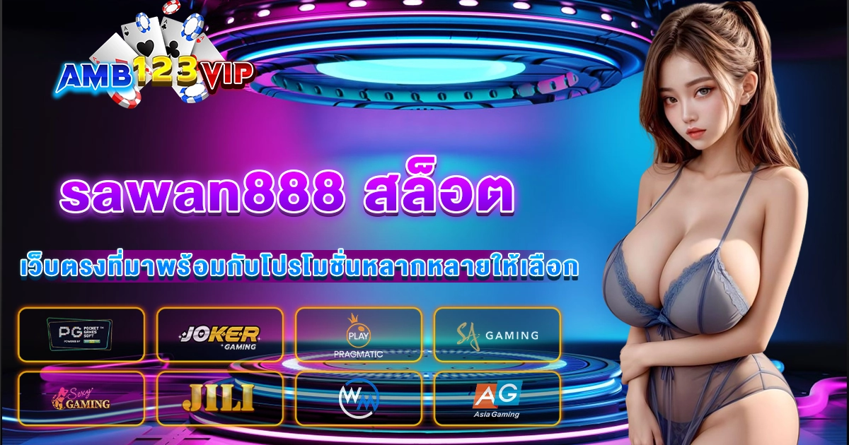 sawan888 สล็อต